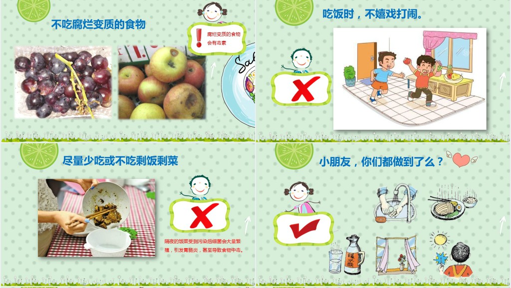 幼儿园讲食品安全教育内容PPT课件 幼儿园讲食品安全教育内容PPT课件