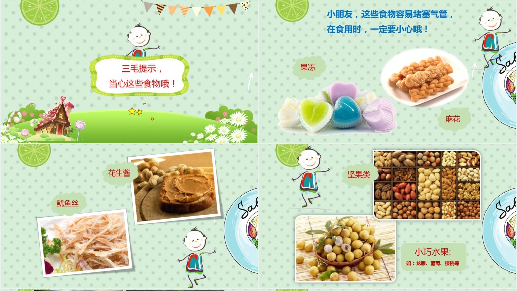 幼儿园讲食品安全教育内容PPT课件 幼儿园讲食品安全教育内容PPT课件