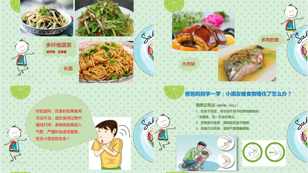 幼儿园讲食品安全教育内容PPT课件 幼儿园讲食品安全教育内容PPT课件
