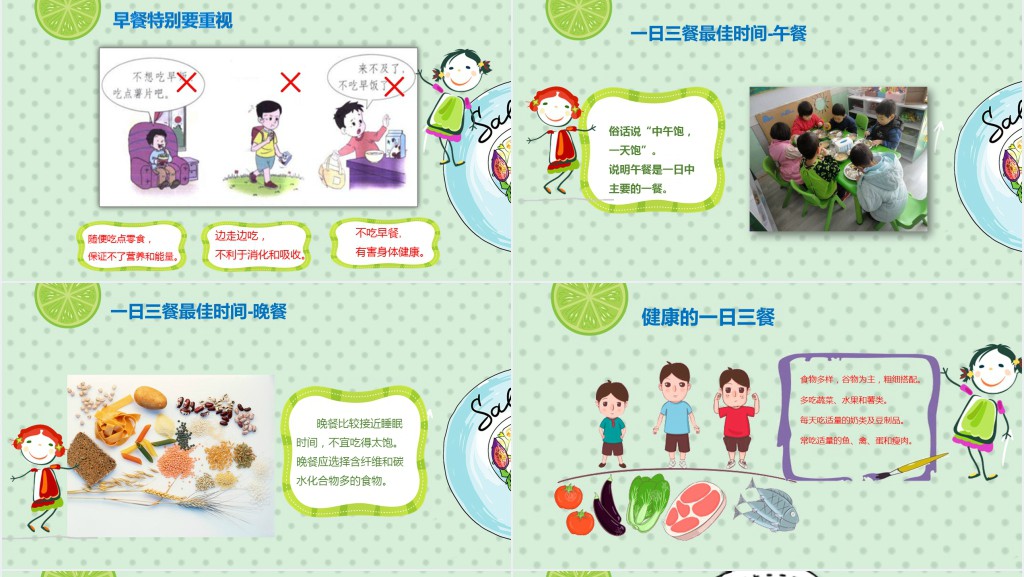 幼儿园讲食品安全教育内容PPT课件 幼儿园讲食品安全教育内容PPT课件