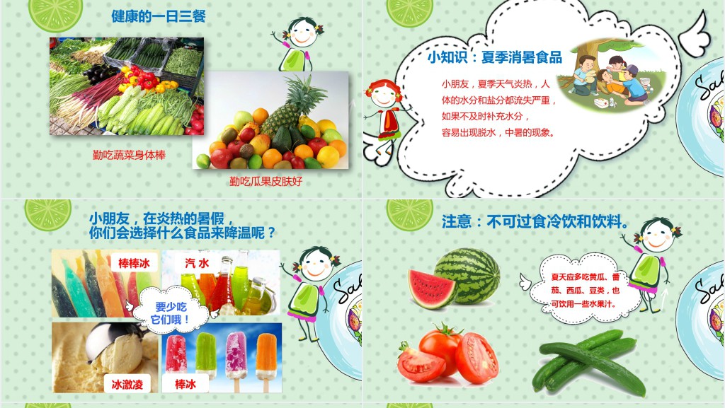 幼儿园讲食品安全教育内容PPT课件 幼儿园讲食品安全教育内容PPT课件