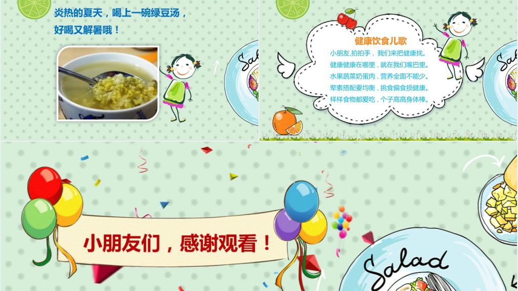 幼儿园讲食品安全教育内容PPT课件 幼儿园讲食品安全教育内容PPT课件