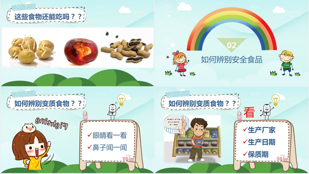幼儿园对幼儿食品安全教育宣传PPT课件 幼儿园对幼儿食品安全教育宣传PPT课件