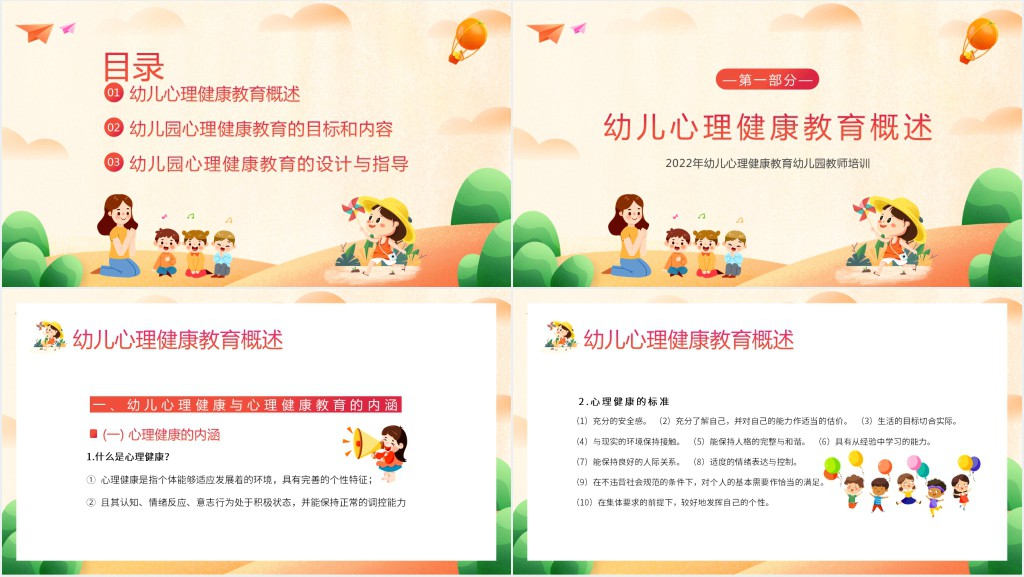 幼儿园心理健康教育疏导方案设计PPT模板 幼儿园心理健康教育疏导方案设计PPT模板