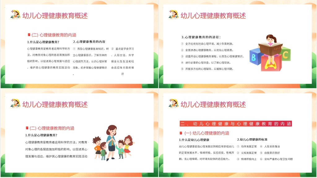 幼儿园心理健康教育疏导方案设计PPT模板 幼儿园心理健康教育疏导方案设计PPT模板
