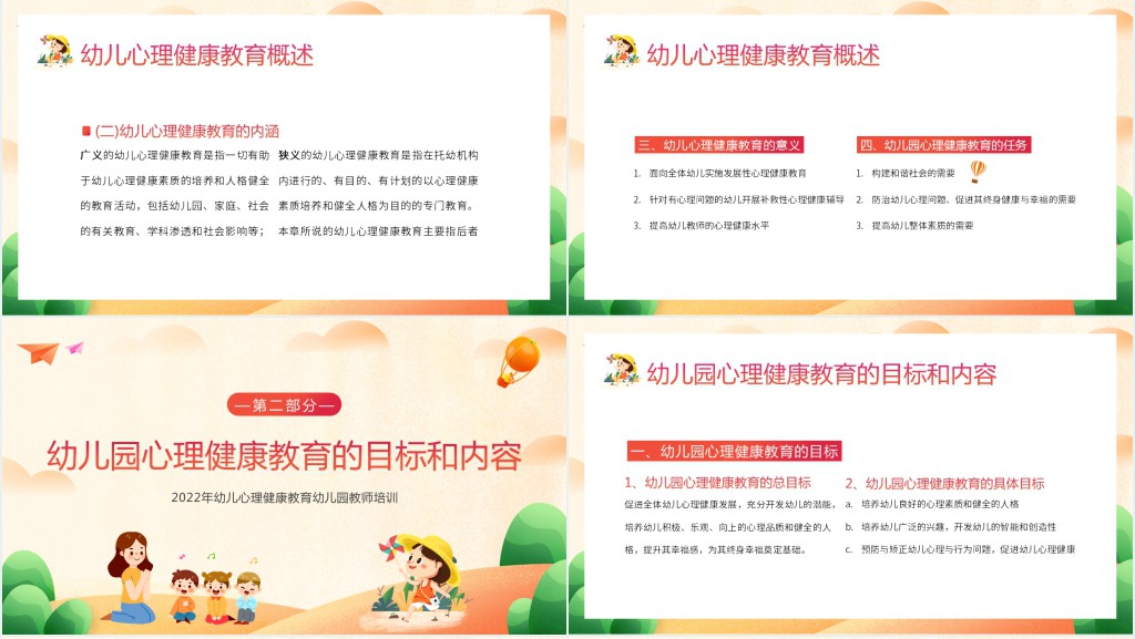 幼儿园心理健康教育疏导方案设计PPT模板 幼儿园心理健康教育疏导方案设计PPT模板