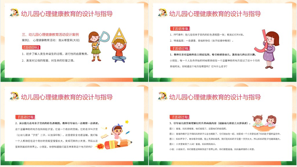 幼儿园心理健康教育疏导方案设计PPT模板 幼儿园心理健康教育疏导方案设计PPT模板
