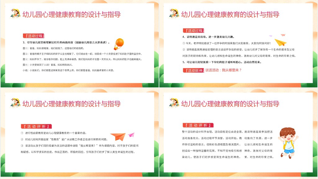 幼儿园心理健康教育疏导方案设计PPT模板 幼儿园心理健康教育疏导方案设计PPT模板