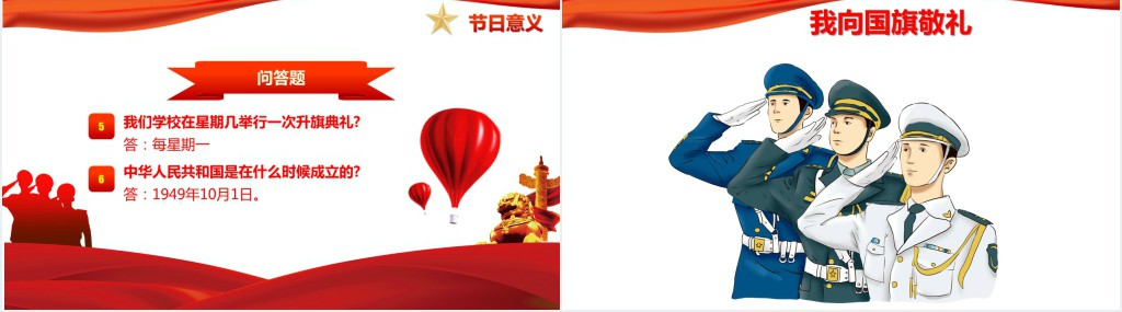 传承红色基因向国旗敬礼PPT模板 传承红色基因向国旗敬礼PPT模板