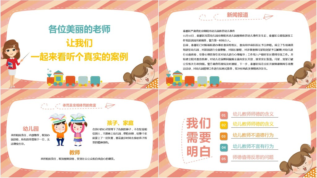 幼儿园师风师德讲堂PPT课件 幼儿园师风师德讲堂PPT课件