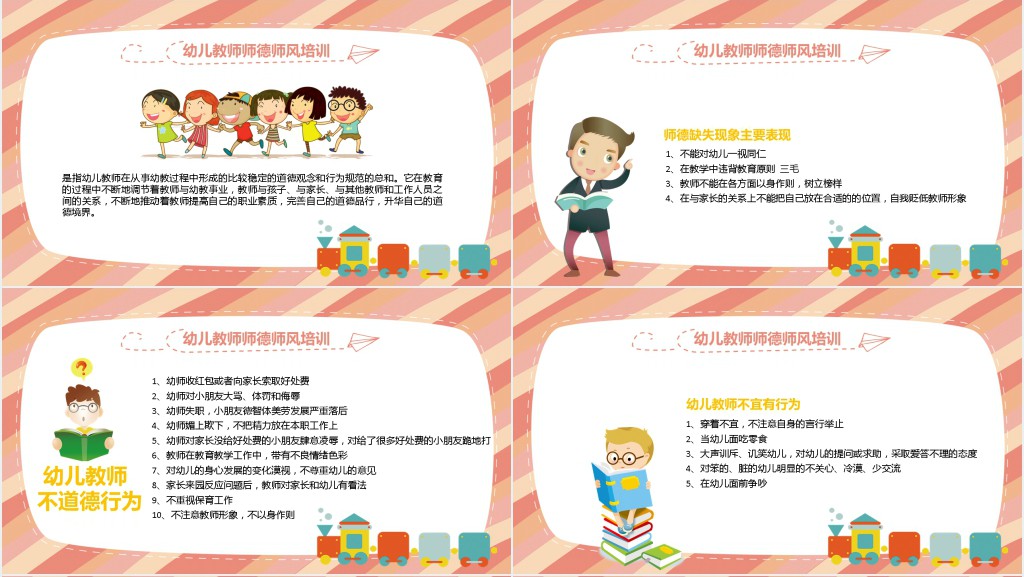 幼儿园师风师德讲堂PPT课件 幼儿园师风师德讲堂PPT课件