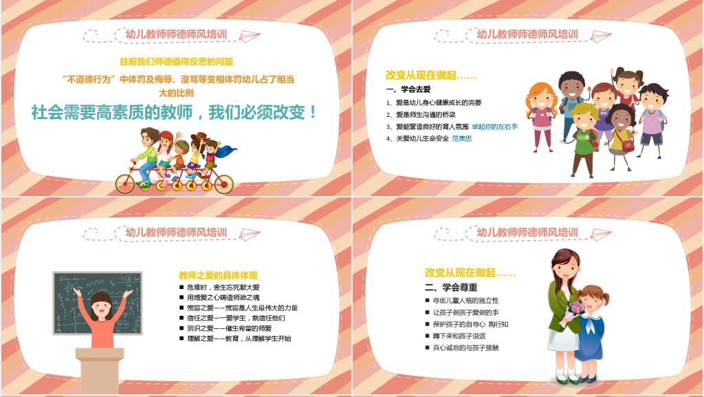 幼儿园师风师德讲堂PPT课件 幼儿园师风师德讲堂PPT课件