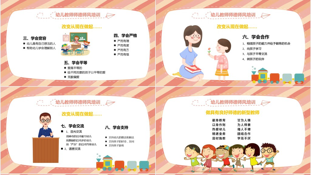 幼儿园师风师德讲堂PPT课件 幼儿园师风师德讲堂PPT课件