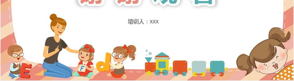 幼儿园师风师德讲堂PPT课件 幼儿园师风师德讲堂PPT课件