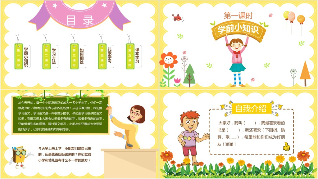 卡通小学一年级迎新啦PPT模板 卡通小学一年级迎新啦PPT模板