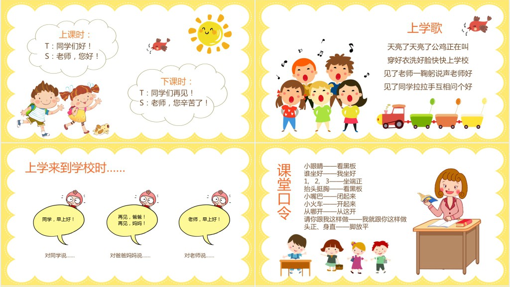 卡通小学一年级迎新啦PPT模板 卡通小学一年级迎新啦PPT模板