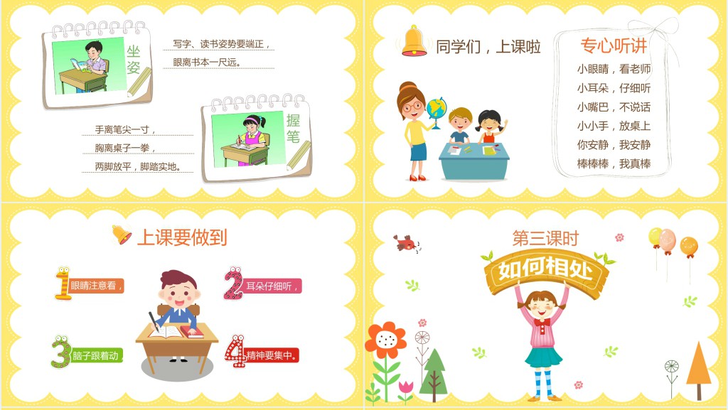卡通小学一年级迎新啦PPT模板 卡通小学一年级迎新啦PPT模板