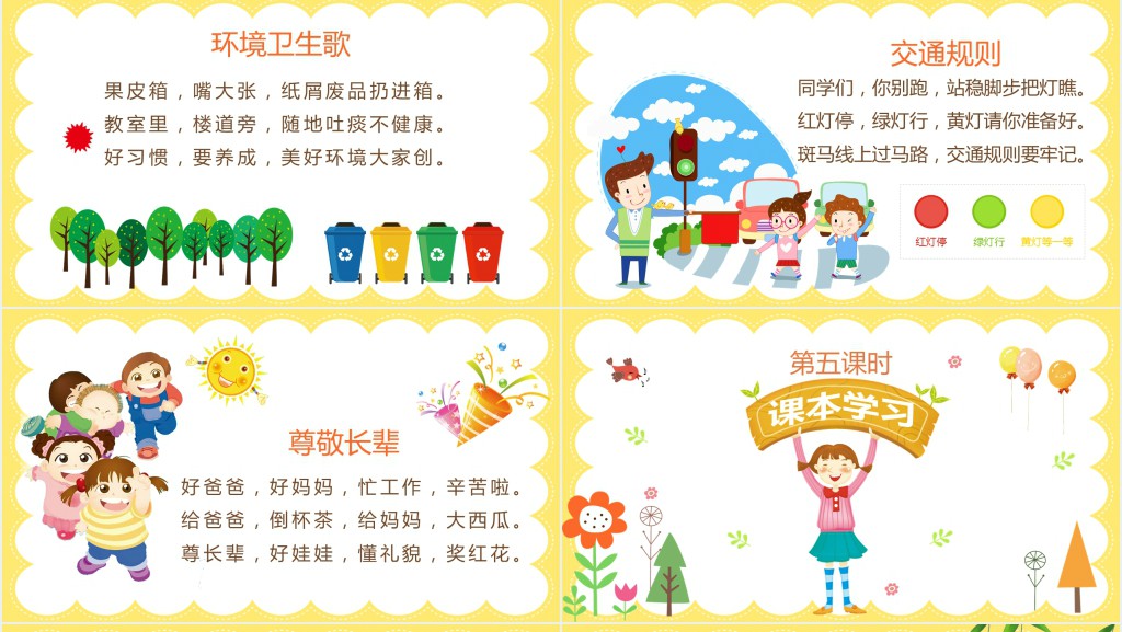 卡通小学一年级迎新啦PPT模板 卡通小学一年级迎新啦PPT模板