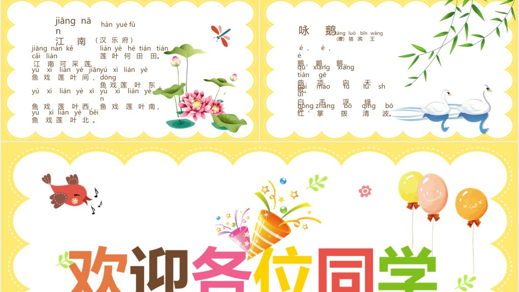 卡通小学一年级迎新啦PPT模板 卡通小学一年级迎新啦PPT模板