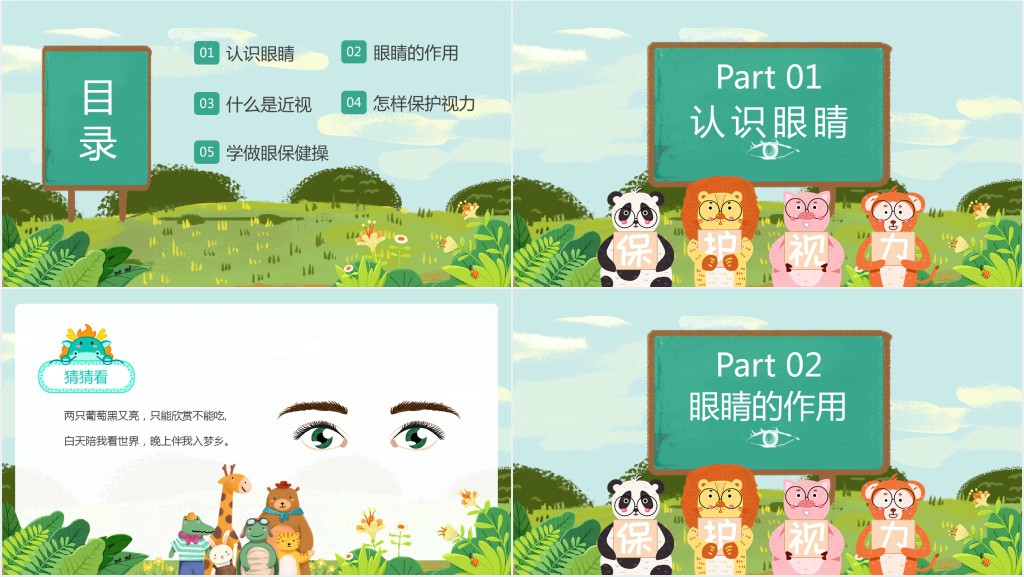 幼儿园幼儿保护视力科普PPT课件 幼儿园幼儿保护视力科普PPT课件