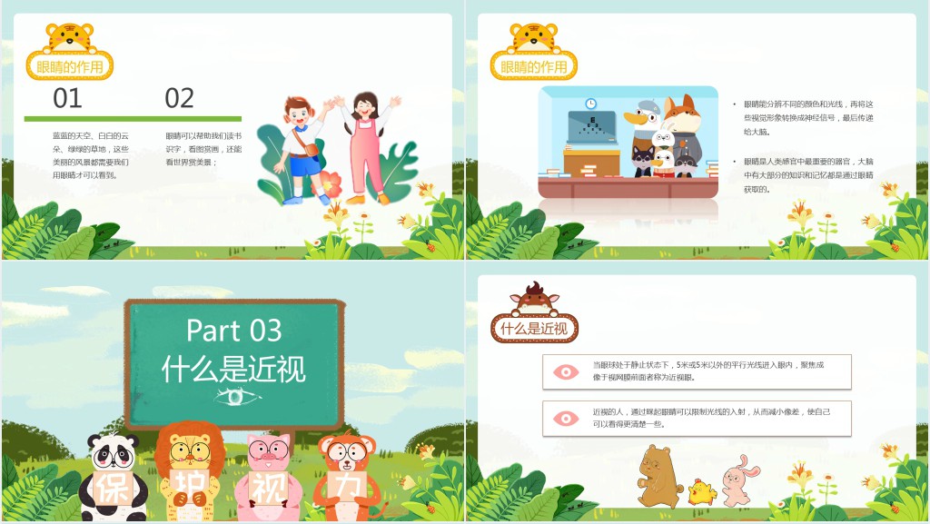 幼儿园幼儿保护视力科普PPT课件 幼儿园幼儿保护视力科普PPT课件