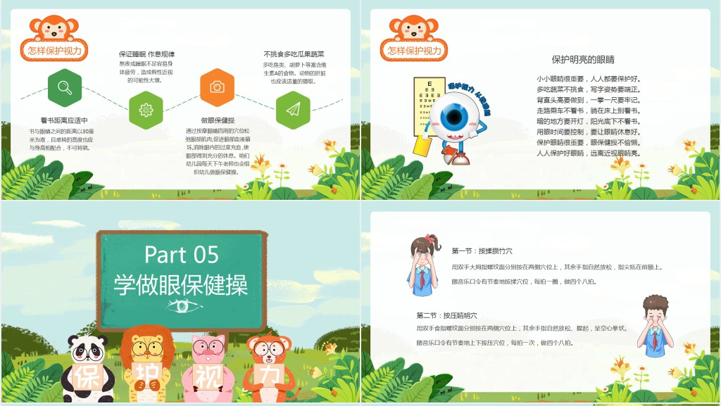 幼儿园幼儿保护视力科普PPT课件 幼儿园幼儿保护视力科普PPT课件