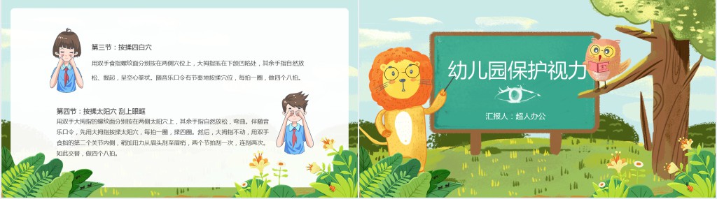 幼儿园幼儿保护视力科普PPT课件 幼儿园幼儿保护视力科普PPT课件