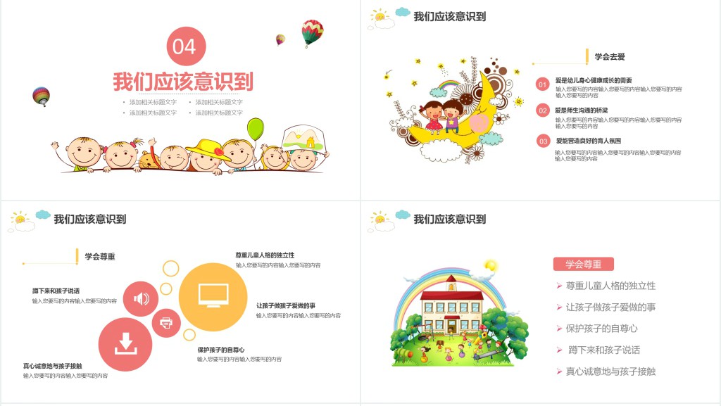 幼儿园教师师德师风培训内容PPT课件 幼儿园教师师德师风培训内容PPT课件