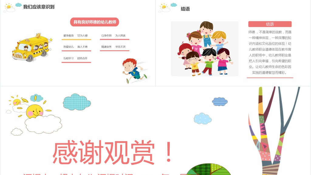 幼儿园教师师德师风培训内容PPT课件 幼儿园教师师德师风培训内容PPT课件
