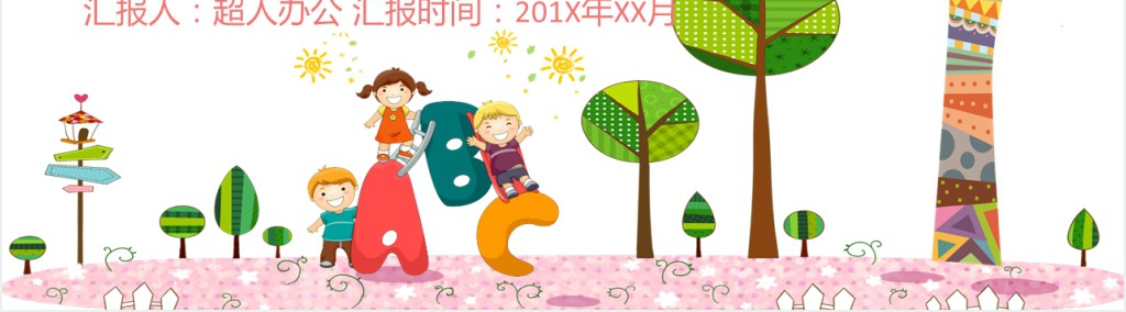 幼儿园教师师德师风培训内容PPT课件 幼儿园教师师德师风培训内容PPT课件