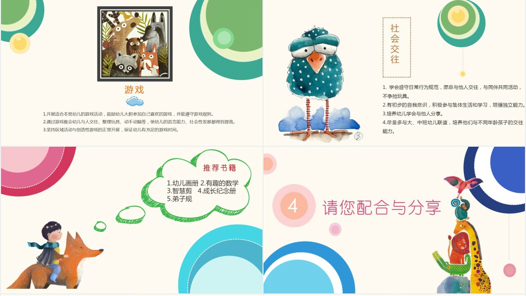 幼儿园小班家长会内容PPT模板 幼儿园小班家长会内容PPT模板