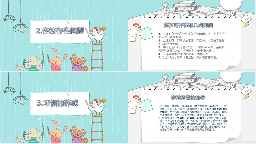 小学一年级开学家长会主题PPT模板 小学一年级开学家长会主题PPT模板