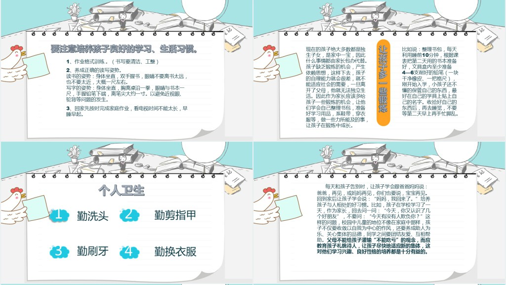 小学一年级开学家长会主题PPT模板 小学一年级开学家长会主题PPT模板