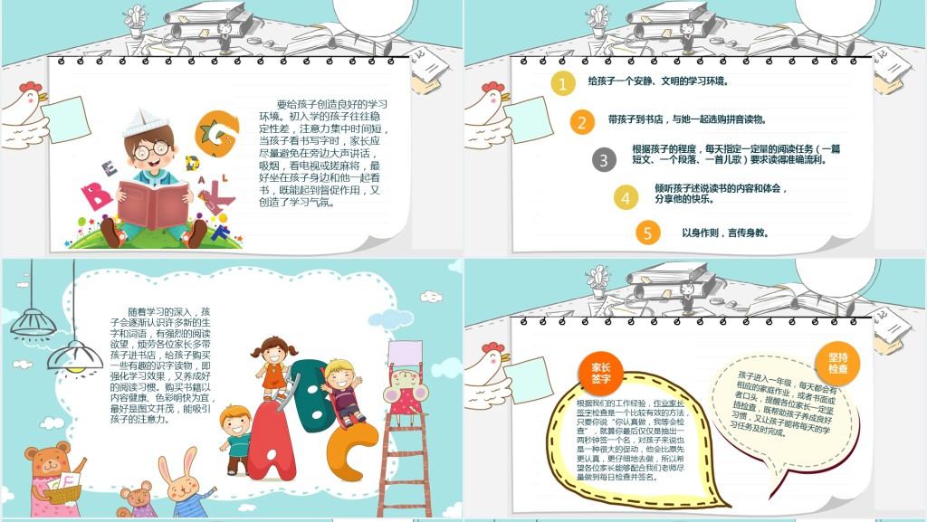 小学一年级开学家长会主题PPT模板 小学一年级开学家长会主题PPT模板