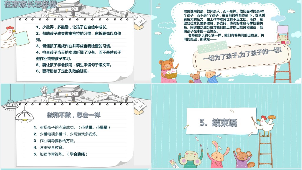 小学一年级开学家长会主题PPT模板 小学一年级开学家长会主题PPT模板