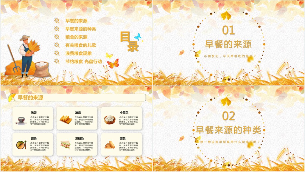 小学生珍惜节约粮食主题活动PPT课件 小学生珍惜节约粮食主题活动PPT课件