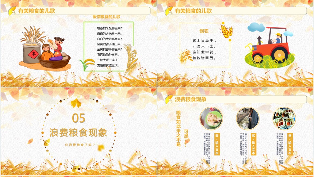 小学生珍惜节约粮食主题活动PPT课件 小学生珍惜节约粮食主题活动PPT课件