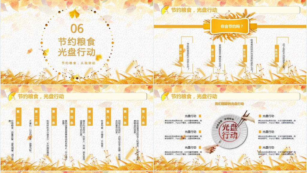 小学生珍惜节约粮食主题活动PPT课件 小学生珍惜节约粮食主题活动PPT课件