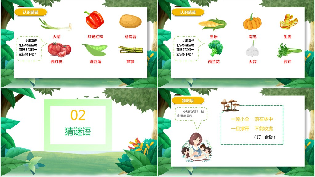 我和蔬菜交朋友教学PPT课件 我和蔬菜交朋友教学PPT课件