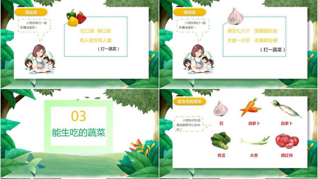 我和蔬菜交朋友教学PPT课件 我和蔬菜交朋友教学PPT课件