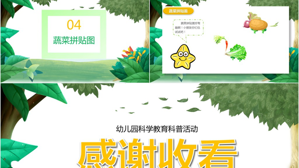 我和蔬菜交朋友教学PPT课件 我和蔬菜交朋友教学PPT课件