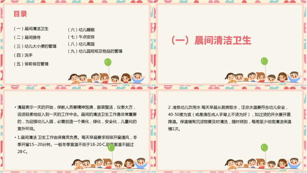 幼儿园保育员一日工作流程PPT模板 幼儿园保育员一日工作流程PPT模板