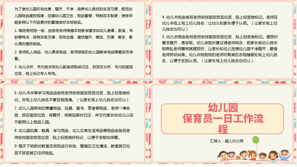 幼儿园保育员一日工作流程PPT模板 幼儿园保育员一日工作流程PPT模板