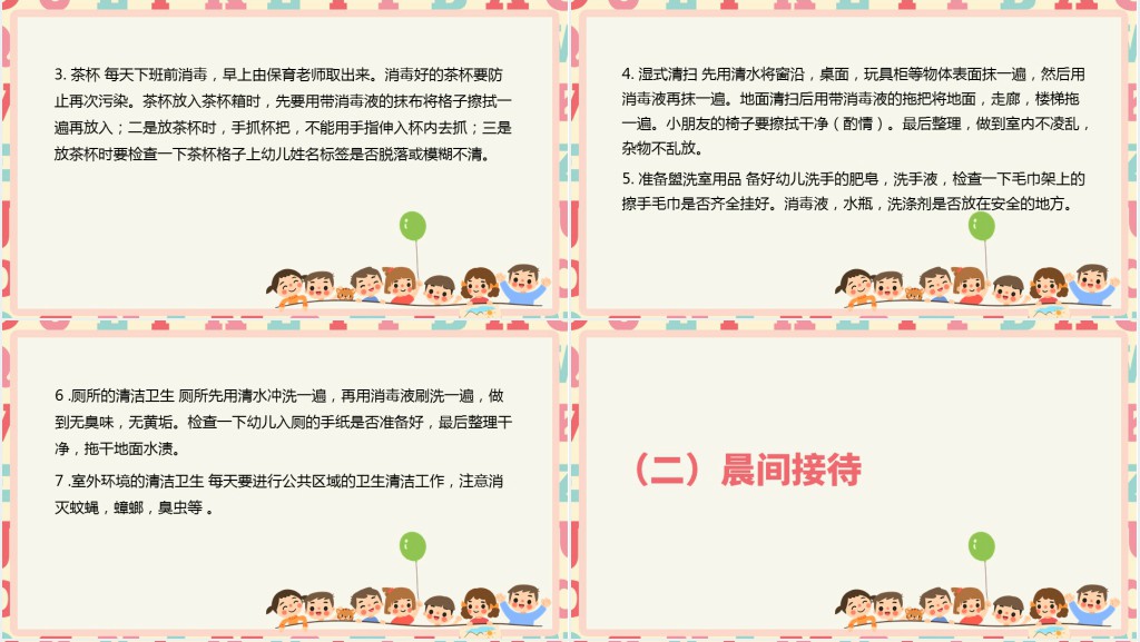 幼儿园保育员一日工作流程PPT模板 幼儿园保育员一日工作流程PPT模板