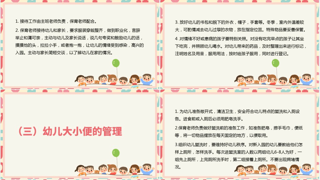 幼儿园保育员一日工作流程PPT模板 幼儿园保育员一日工作流程PPT模板