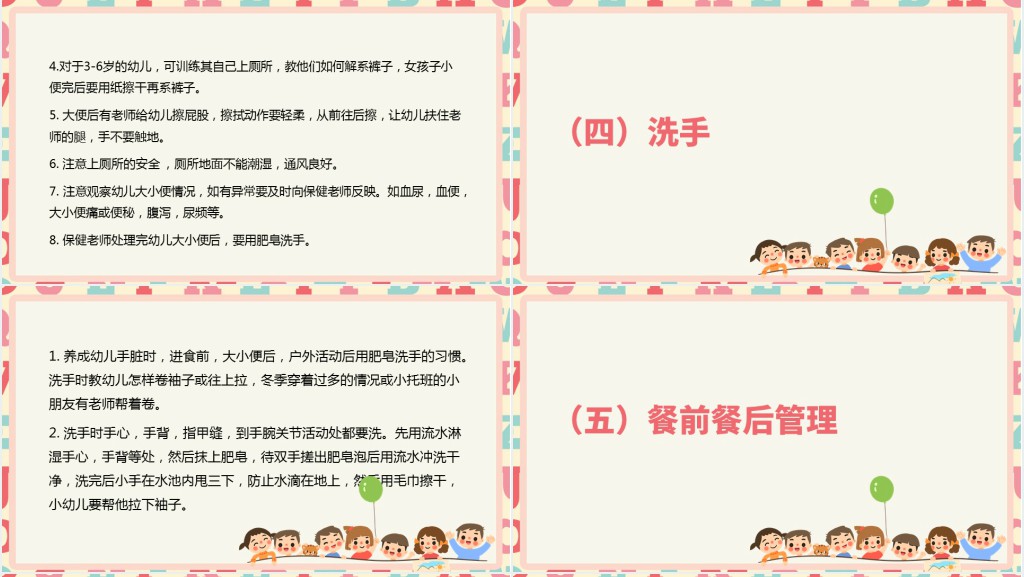 幼儿园保育员一日工作流程PPT模板 幼儿园保育员一日工作流程PPT模板