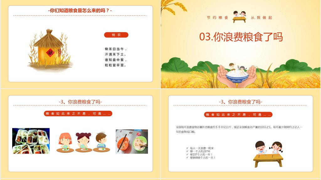 幼儿节约粮食从我做起教案PPT课件 幼儿节约粮食从我做起教案PPT课件