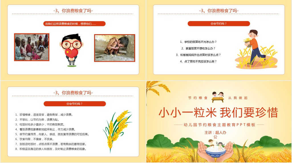 幼儿节约粮食从我做起教案PPT课件 幼儿节约粮食从我做起教案PPT课件