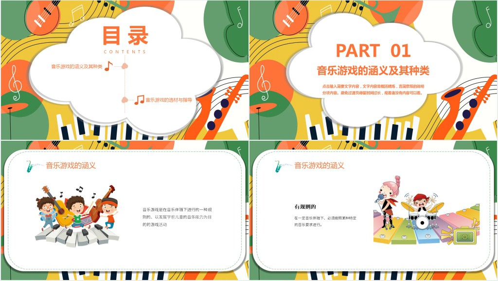 学前儿童音乐教育教案PPT课件 学前儿童音乐教育教案PPT课件