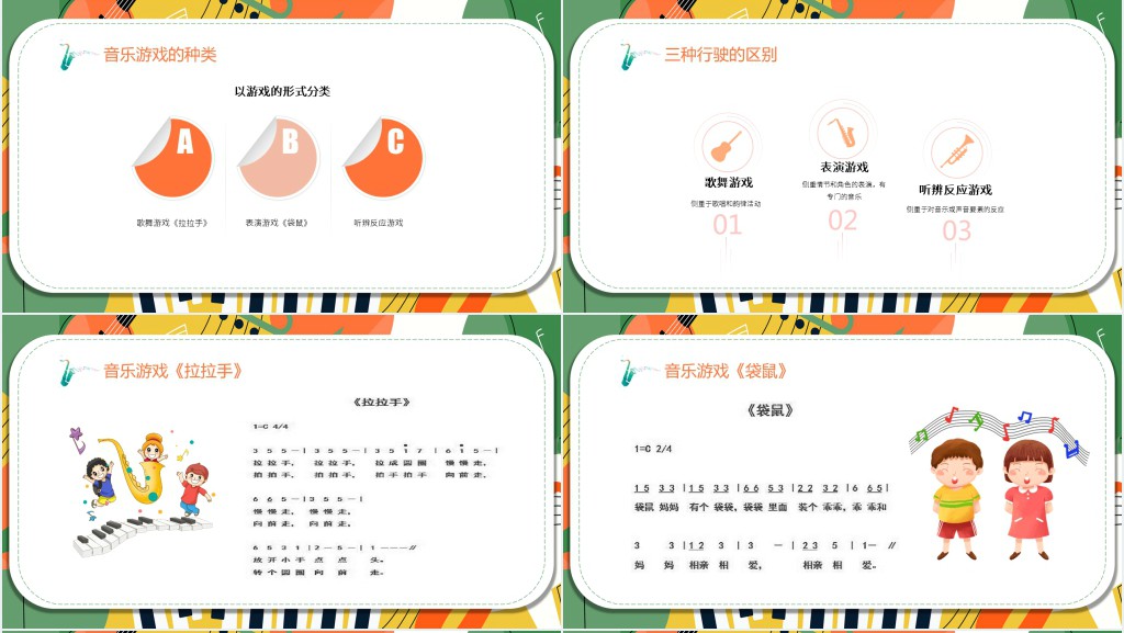 学前儿童音乐教育教案PPT课件 学前儿童音乐教育教案PPT课件